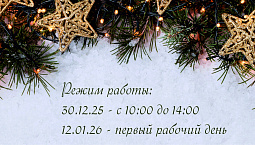 График работы